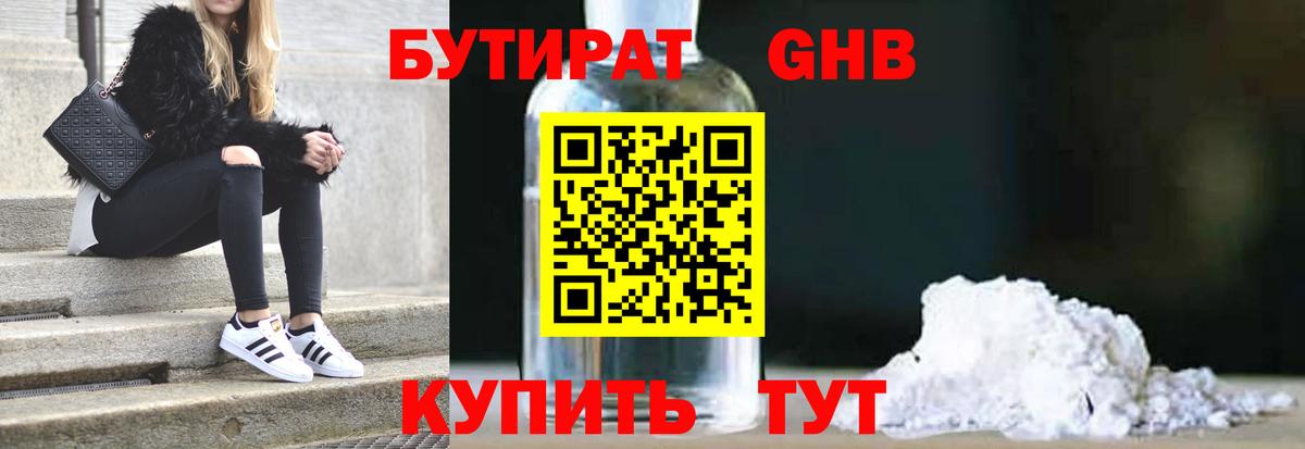 Звенигород  Бутират 99%  Вход с VPN 