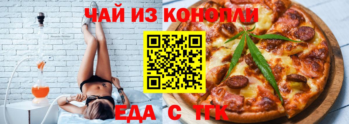Еда ТГК марихуана Звенигород