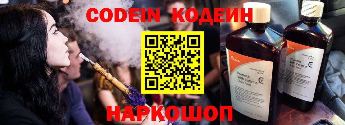 Звенигород  Codein напиток Lean (лин)  Вход с VPN  Codein напиток Lean (лин) 