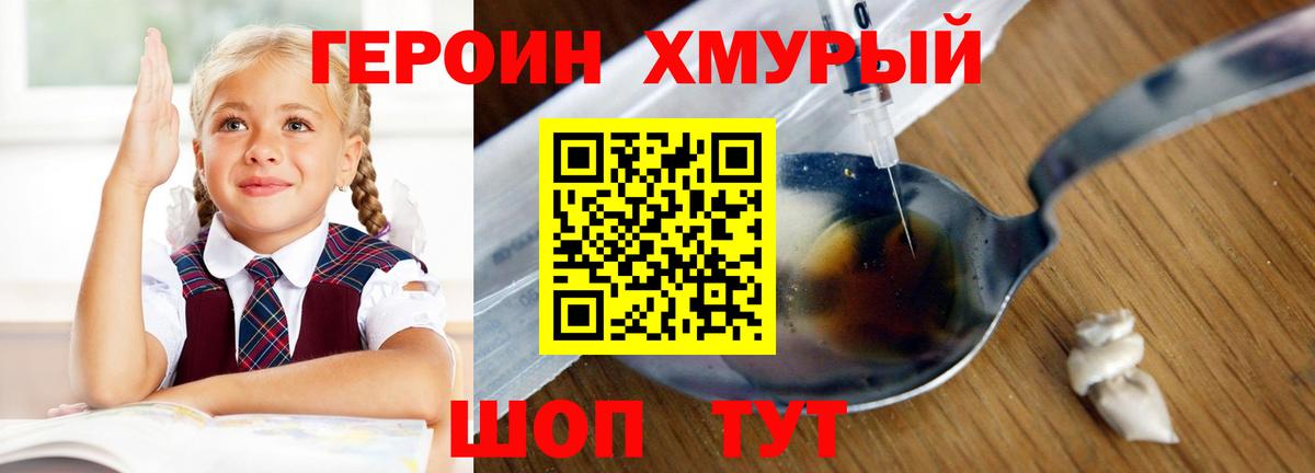ГЕРОИН  Героин афганец  Вход с VPN  Звенигород 