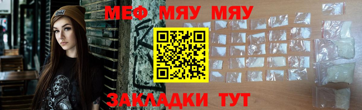 МЯУ-МЯУ 4 MMC  Вход с VPN  Звенигород  Мефедрон  Меф мука 