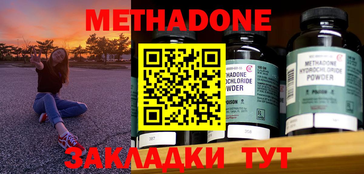 Метадон мёд Звенигород