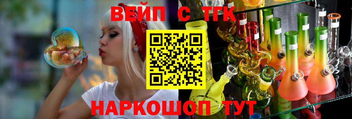 ТГК вейп  ТГК жижа  Вход с VPN  наркота  Звенигород 